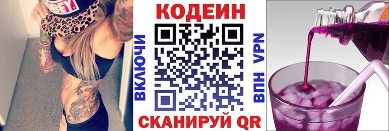 Кодеиновый сироп Lean Purple Drank  купить наркотик  Малая Вишера 